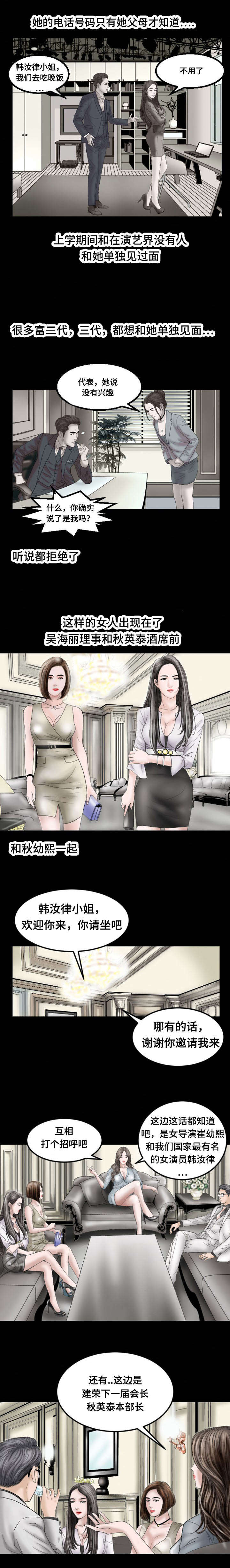 不一样的他音乐漫画,第27章：理想型1图