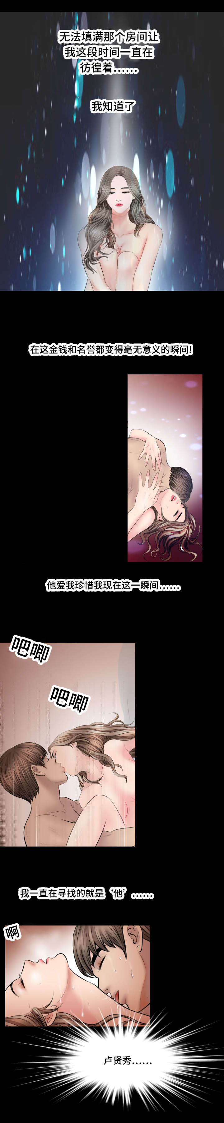 不一样的他音乐漫画,第63章：稀罕事3图