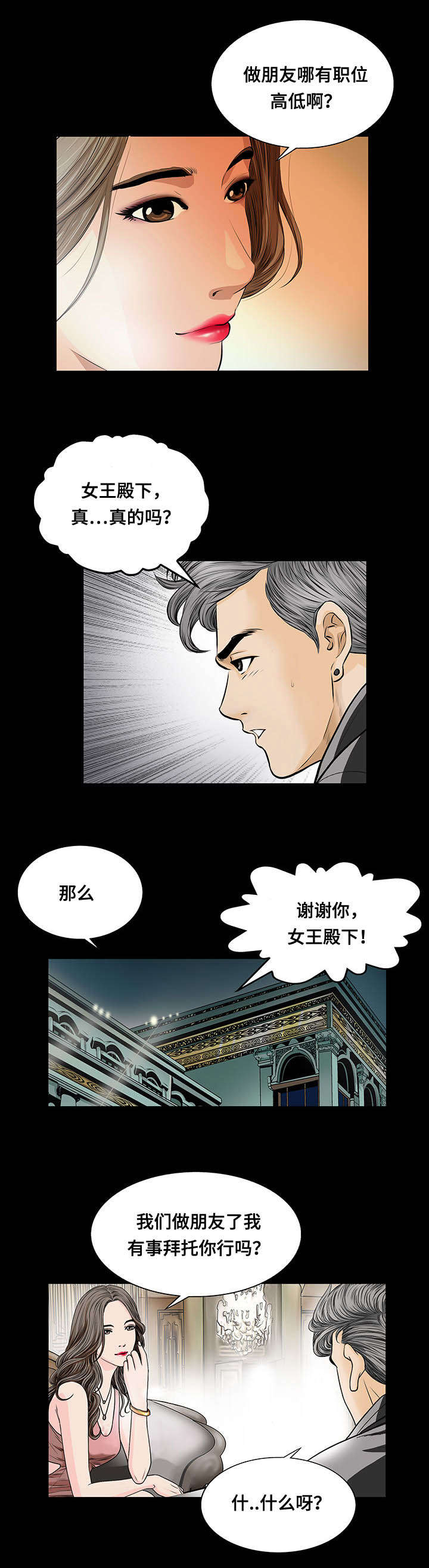 不一样的他漫画,第2章：惶恐2图