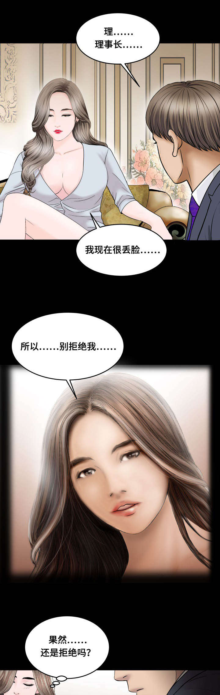 不一样的他漫画,第61章：交往5图