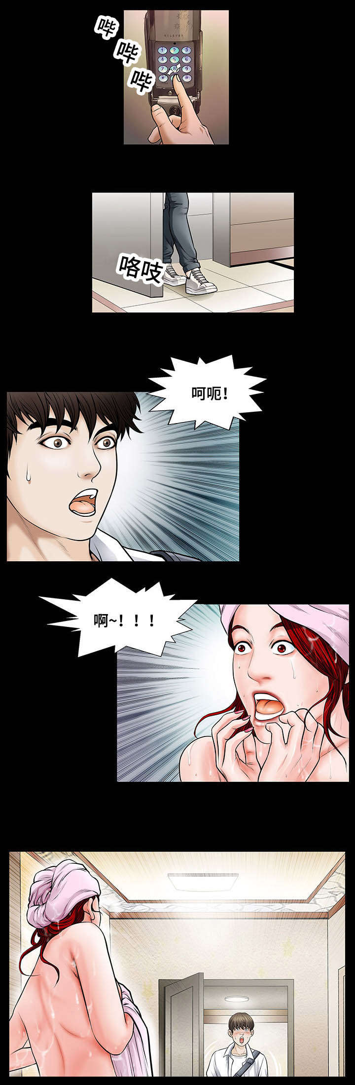 不一样的他作文五年级400字漫画,第4章：入侵者4图