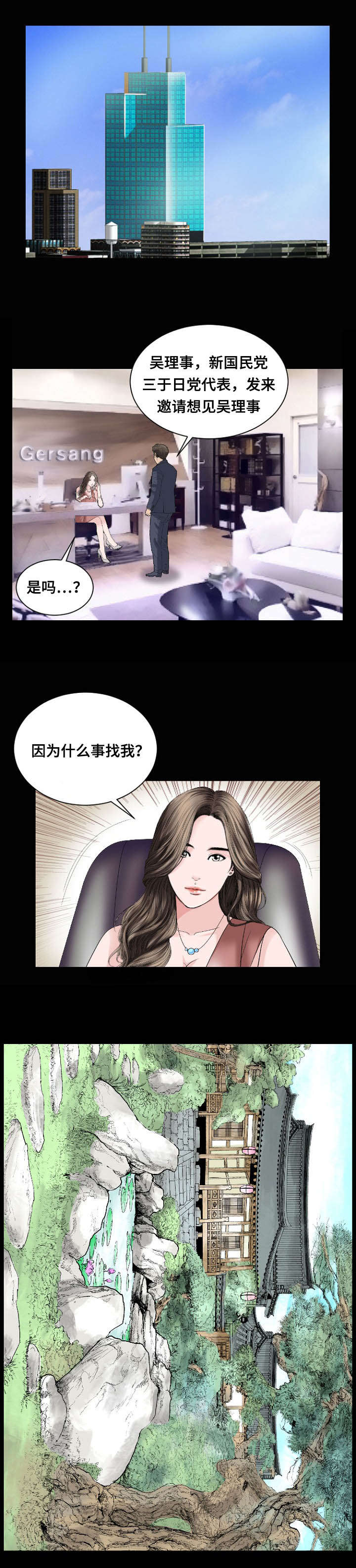 不一样的他作文600字初中漫画,第32章：拜会3图