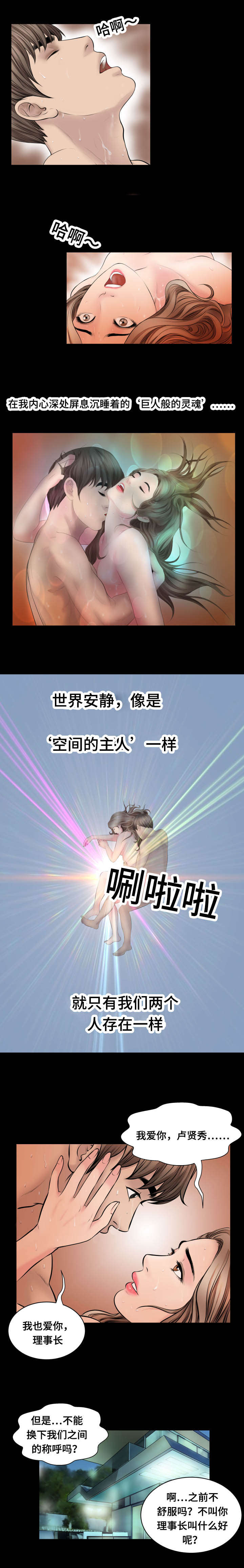 不一样的他音乐漫画,第63章：稀罕事5图