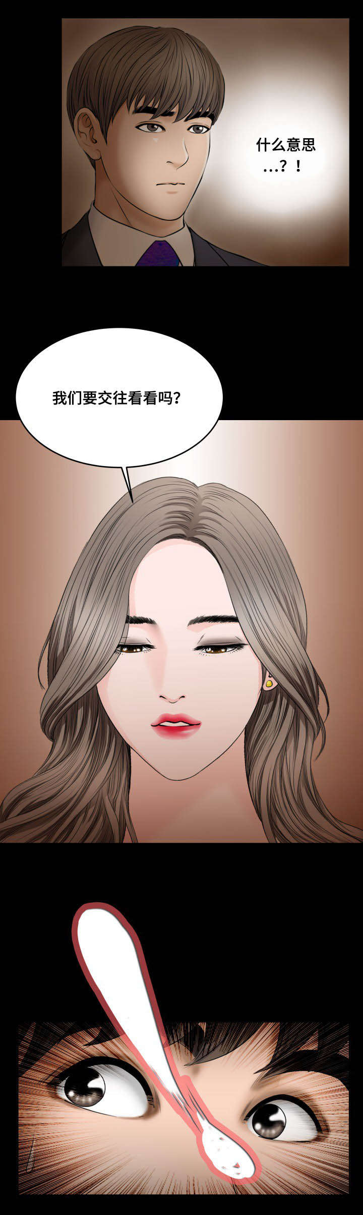 不一样的他漫画,第61章：交往4图