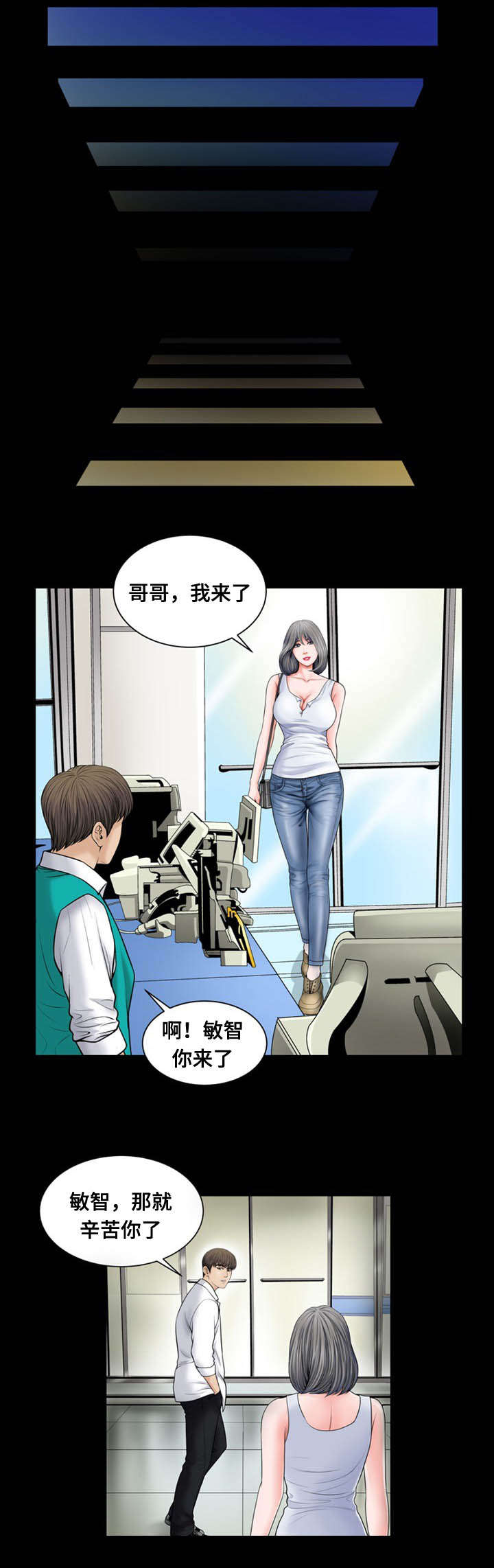 不一样的他漫画,第15章：为难3图