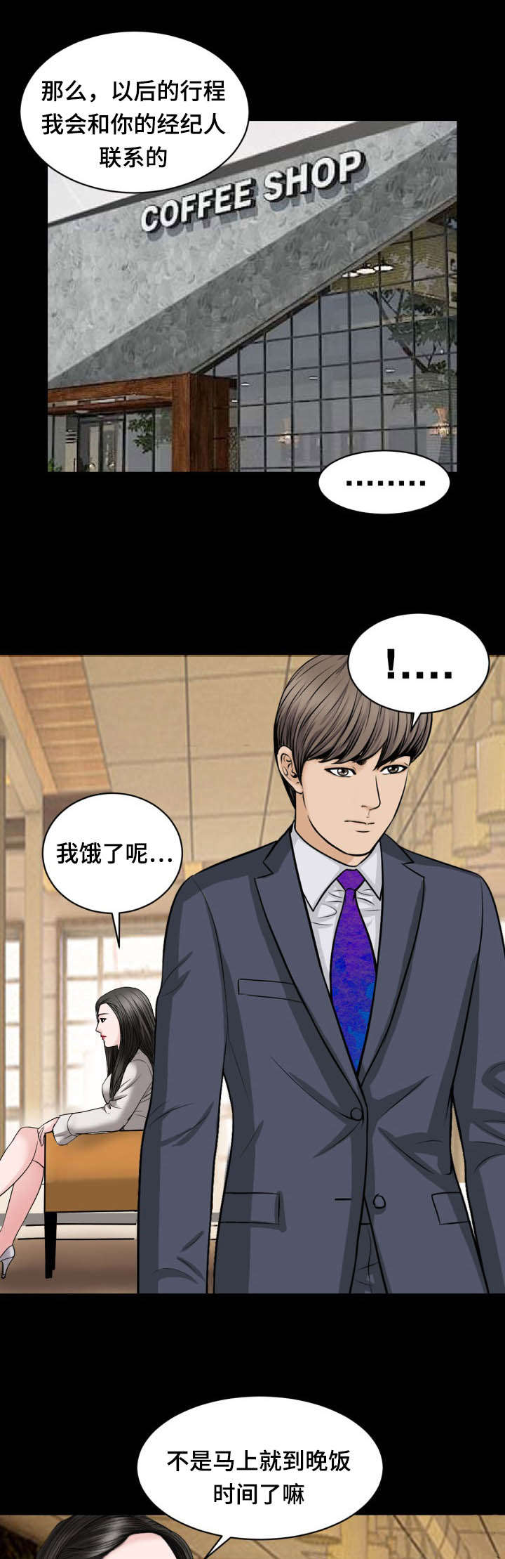 不一样的他作文450字五年级漫画,第38章：吃饭3图