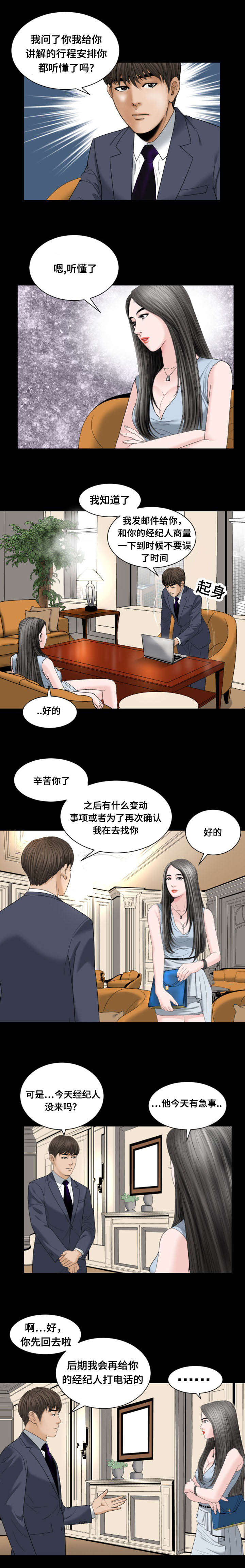 不一样的他作文五百字漫画,第30章：信息1图