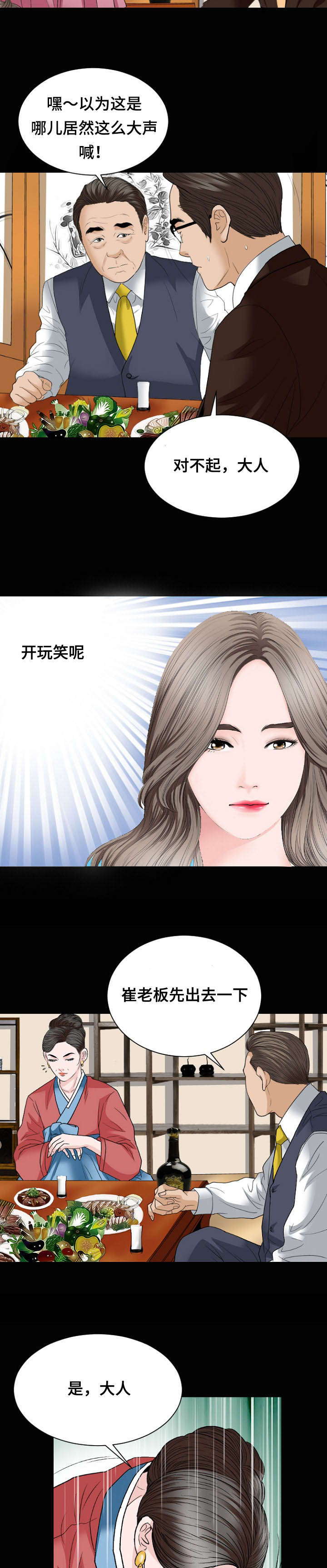 不一样的他漫画,第33章：警告2图