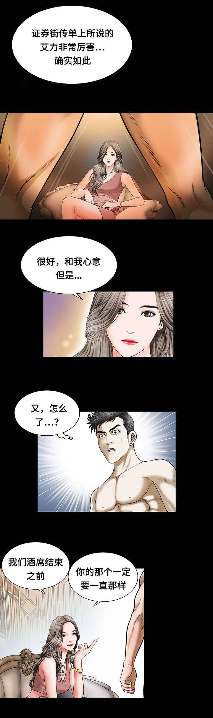 不一样的他漫画,第3章：干什么3图