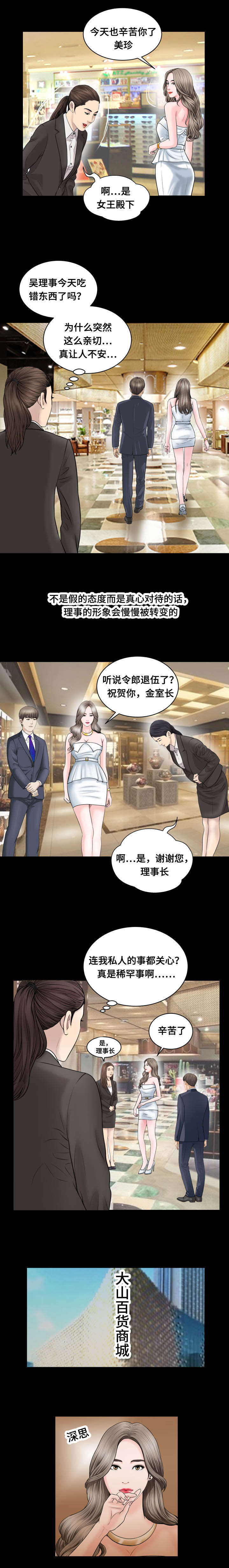 不一样的他之借颜漫画,第63章：稀罕事4图