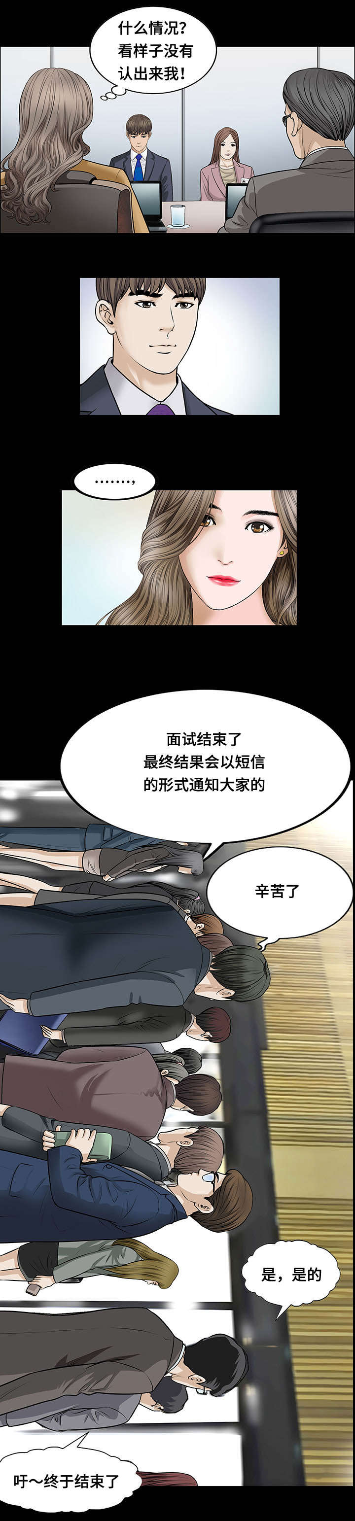 不一样的他作文五年级400字漫画,第8章：面试4图