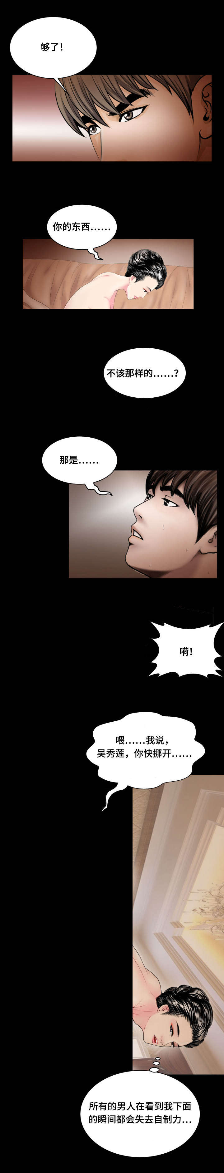 不一样的他作文五年级400字漫画,第70章：香味4图