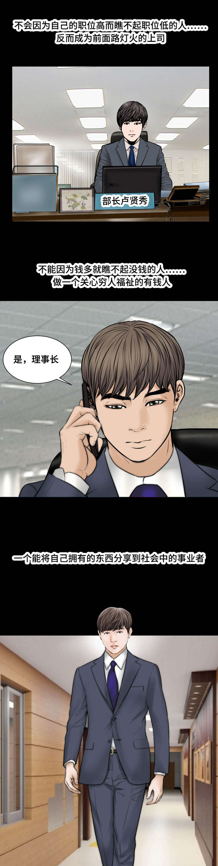 不一样的他之借颜漫画,第51章：信任4图