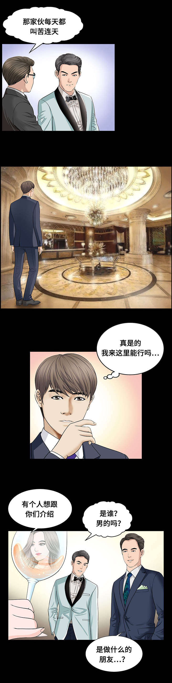 不一样的他漫画,第10章：为什么1图