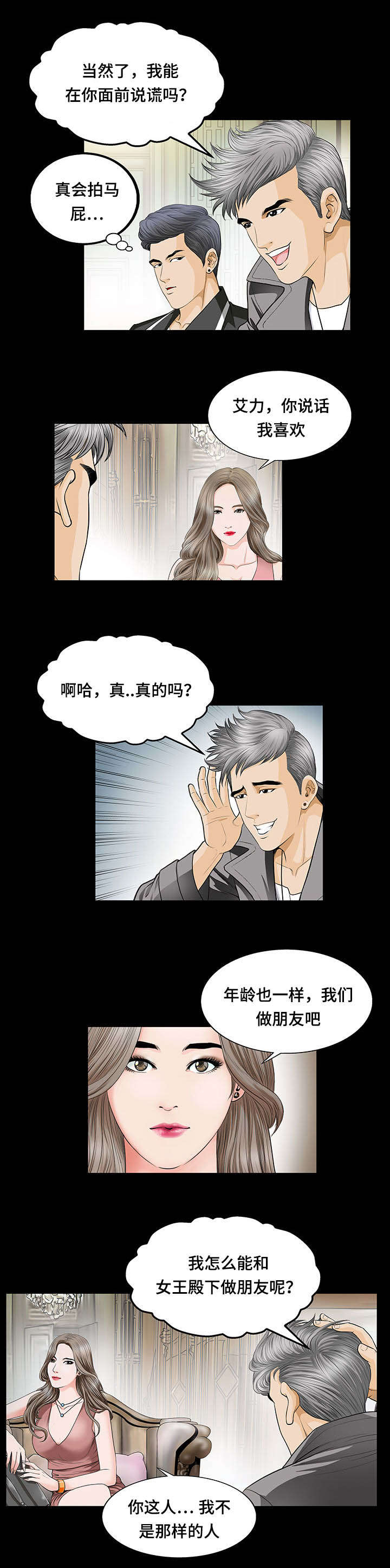 不一样的他漫画,第2章：惶恐1图
