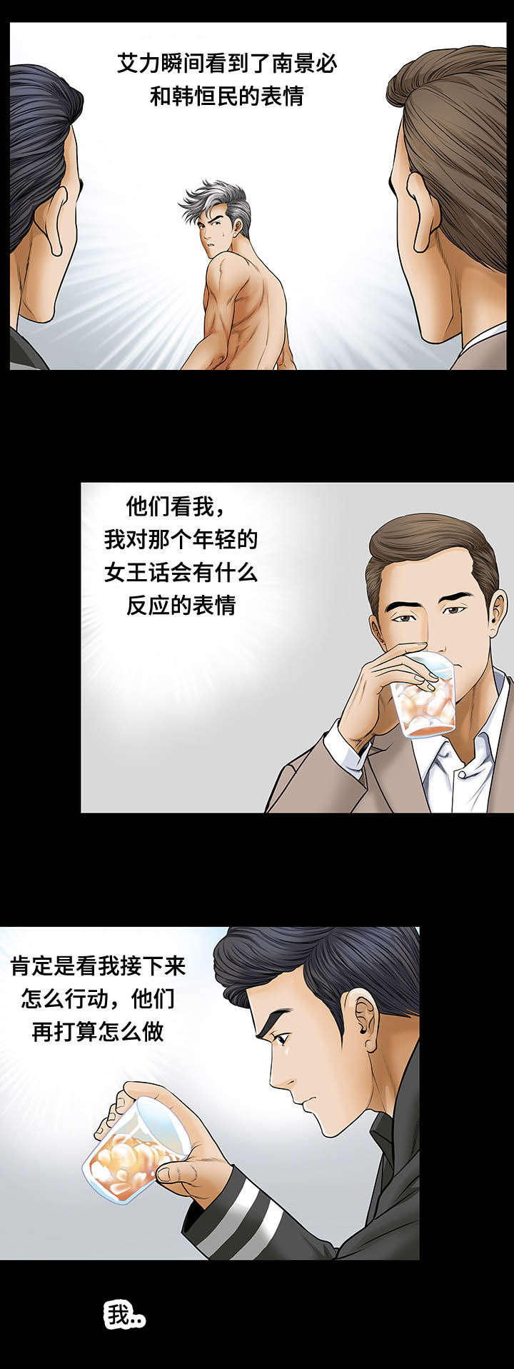 不一样的他漫画,第3章：干什么5图