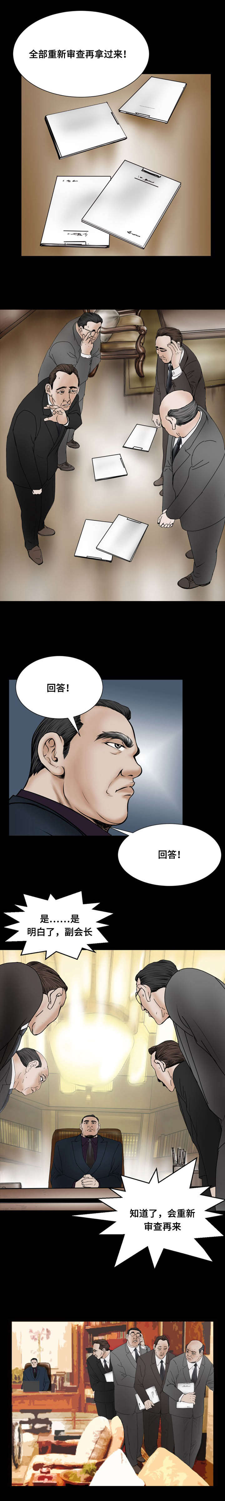 不一样的他作文五百字漫画,第44章：报告4图
