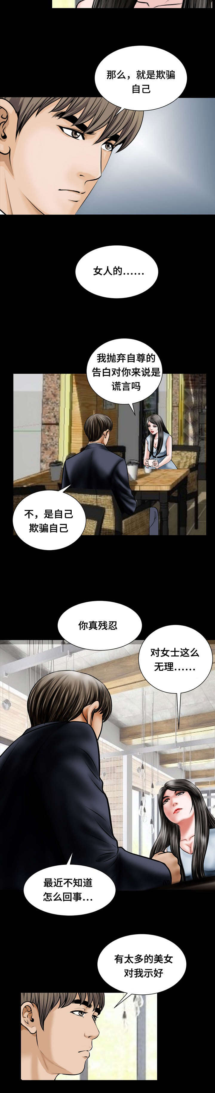 不一样的他作文五年级400字漫画,第41章：胆小鬼1图