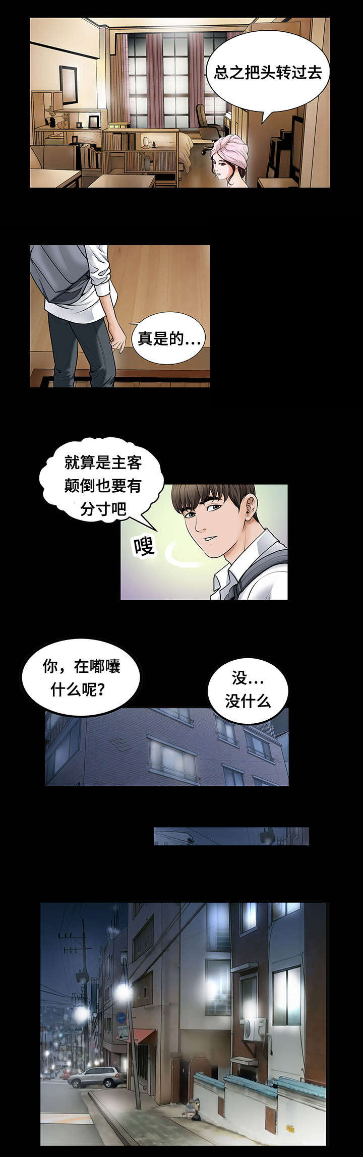 不一样的他作文五年级400字漫画,第5章：头疼3图