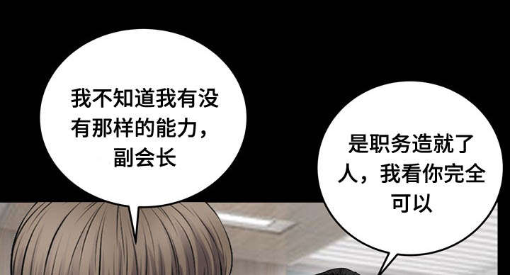 不一样的他漫画,第59章：准备1图