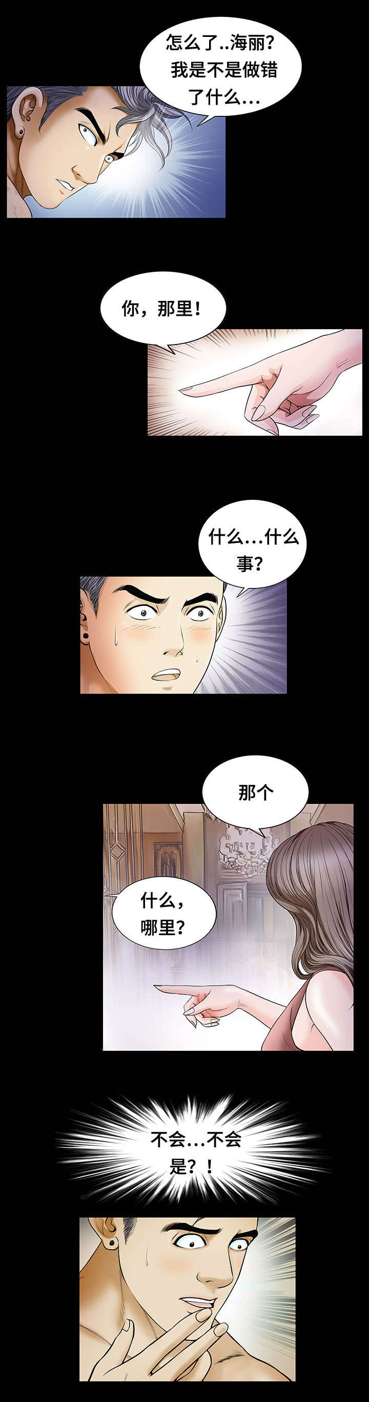 不一样的他漫画,第3章：干什么2图