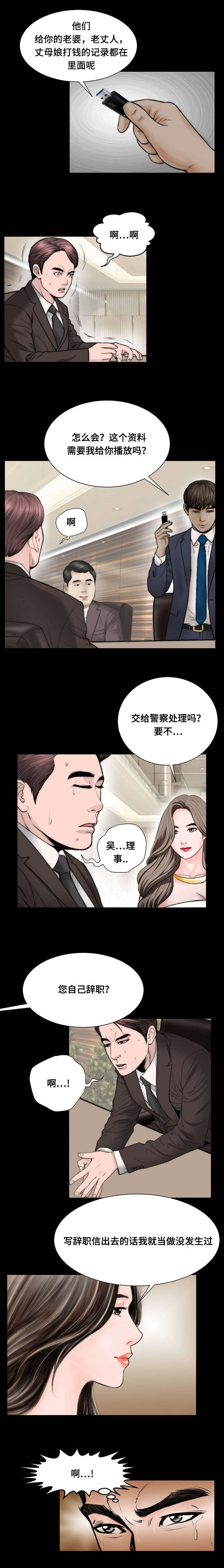 不一样的他之借颜漫画,第51章：信任1图