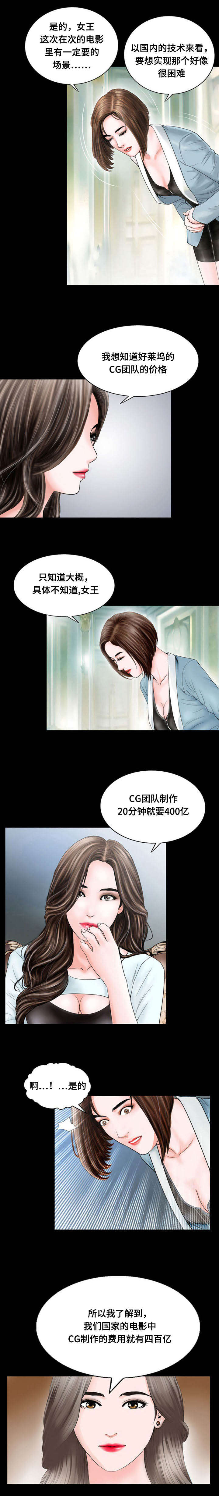 不一样的他作文600漫画,第17章：出资4图