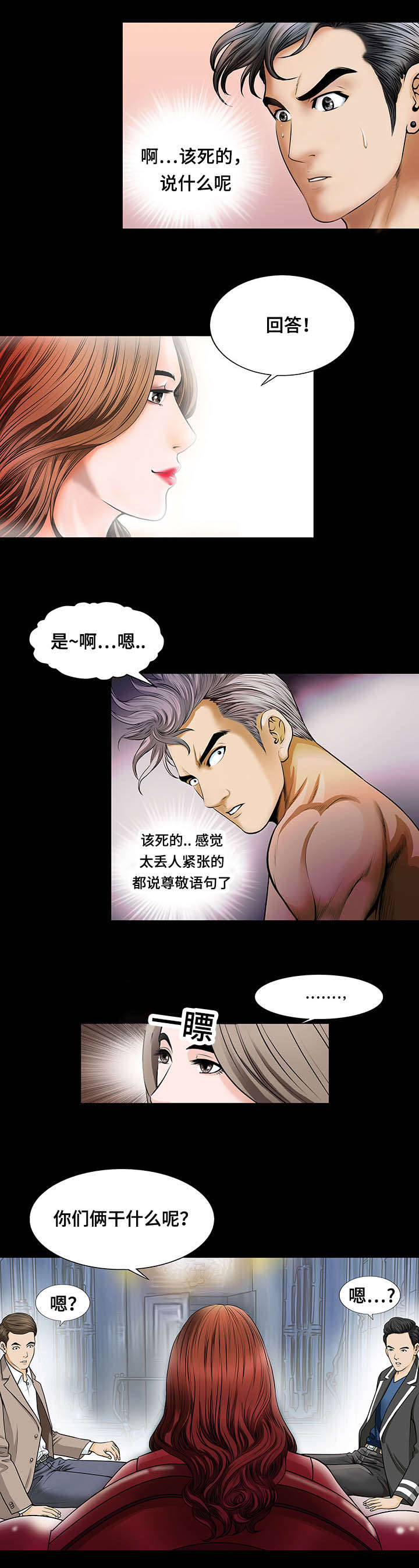 不一样的他漫画,第3章：干什么4图
