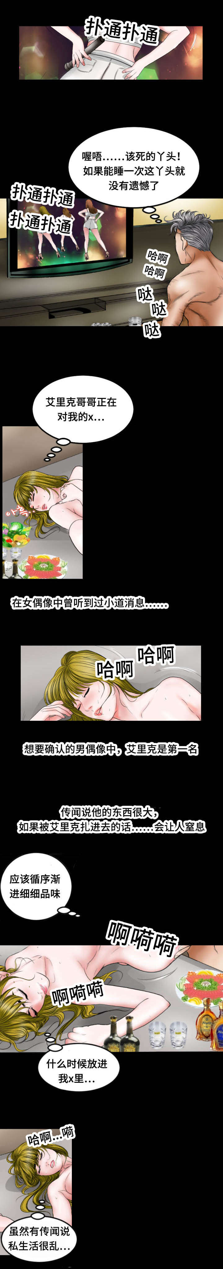 不一样的他作文600字以上漫画,第36章：把柄2图