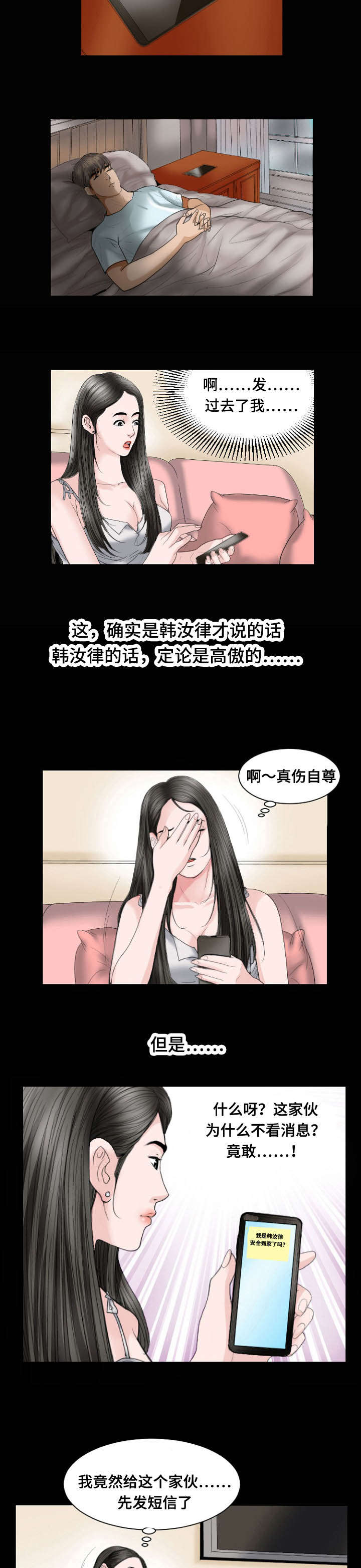 不一样的他/她作文漫画,第31章：坚持2图