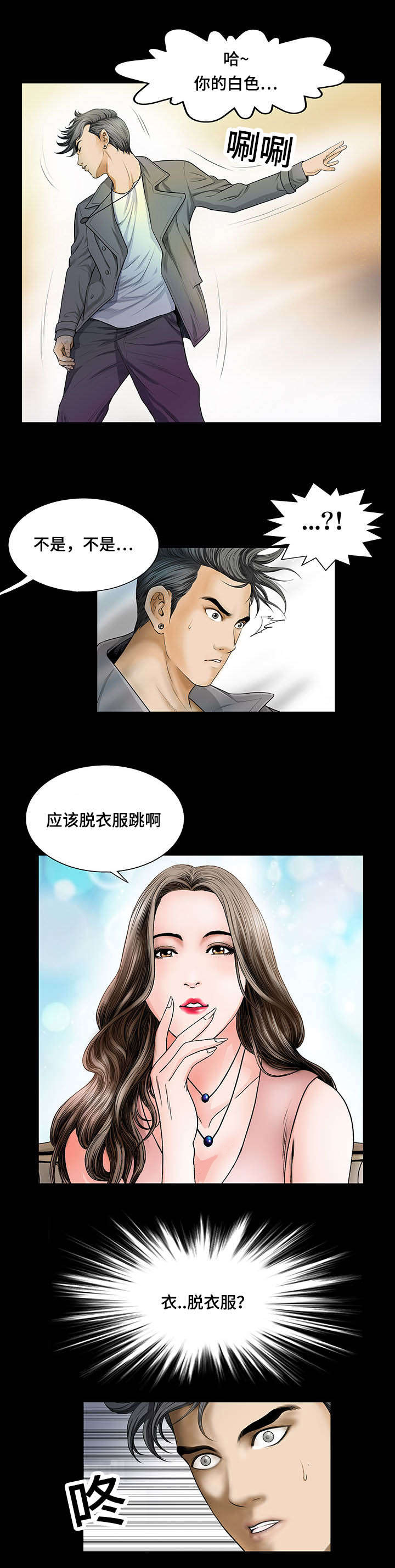 不一样的他漫画,第2章：惶恐4图