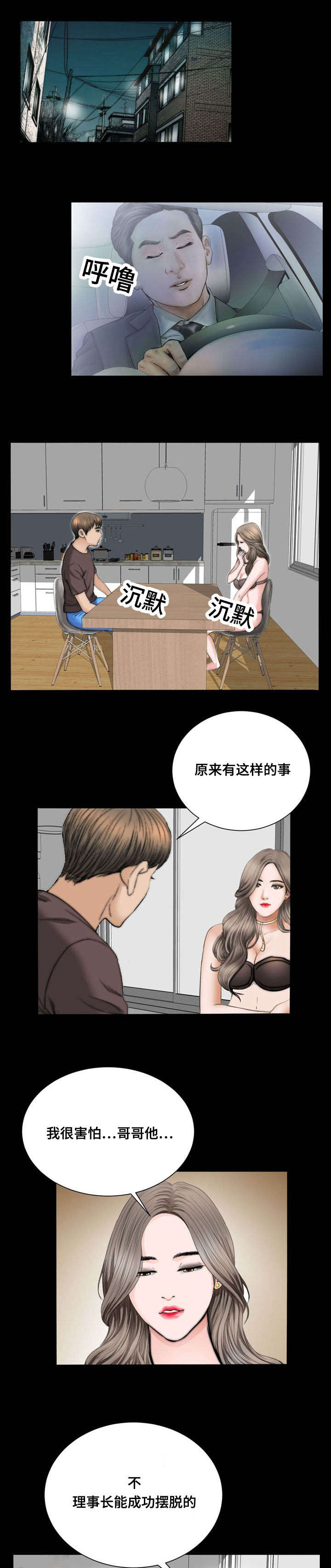 不一样的他 作文450字漫画,第47章：讽刺2图