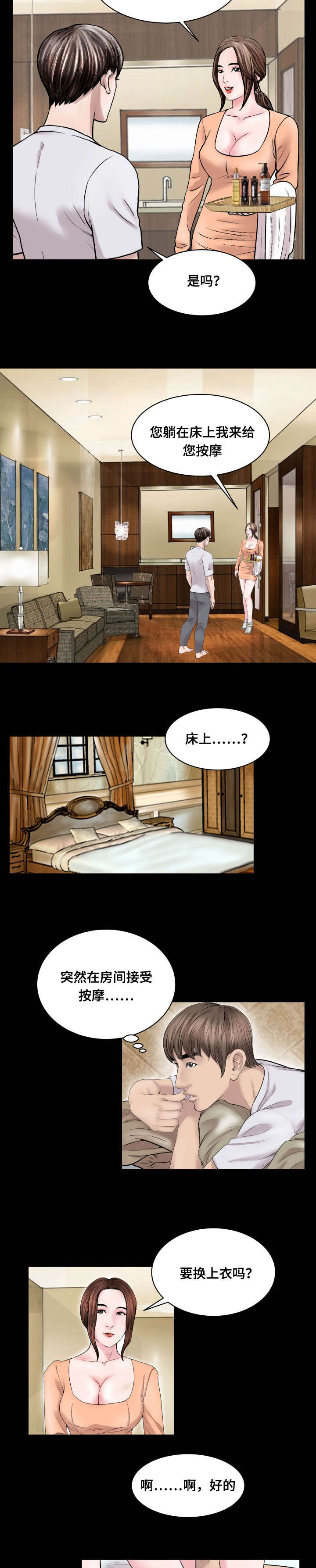 不一样的他音乐漫画,第67章：聘用2图