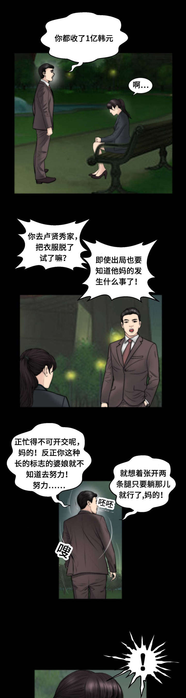 不一样的他什么时候播出漫画,第54章：拒绝3图