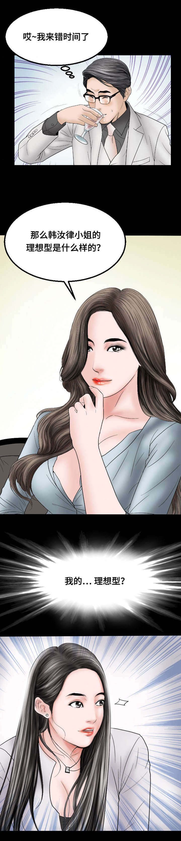 不一样的他音乐漫画,第27章：理想型5图