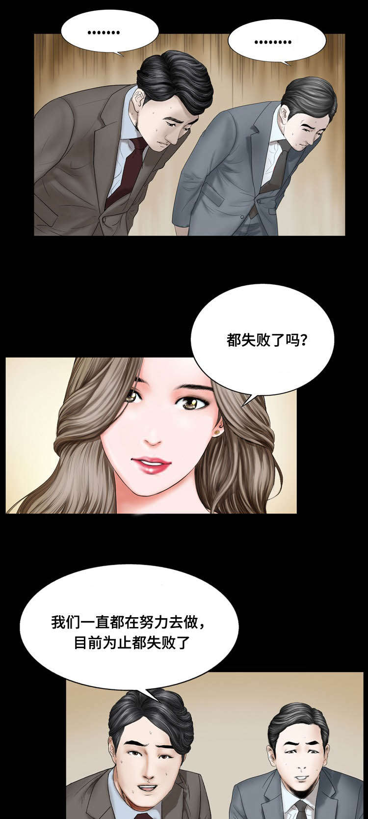 不一样的他音乐漫画,第19章：过来3图