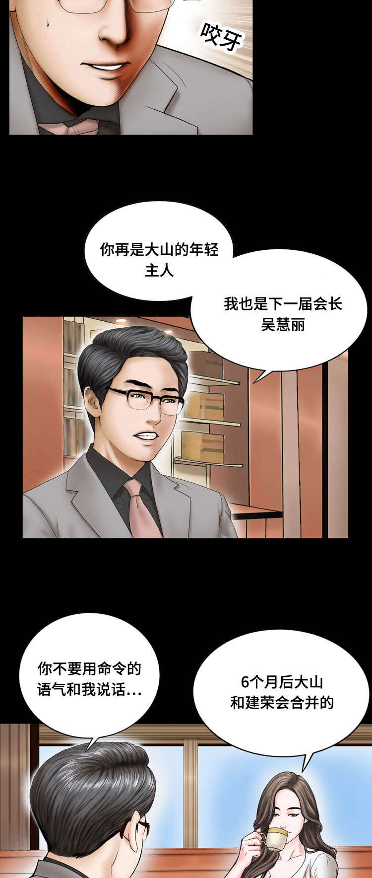 不一样的他漫画,第20章：威胁2图