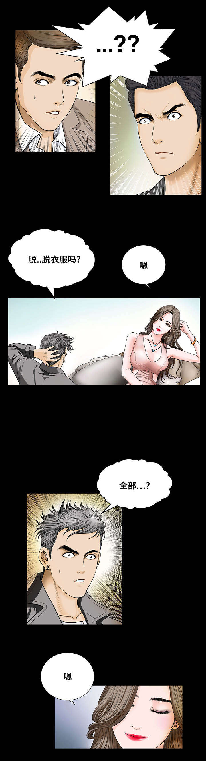 不一样的他漫画,第2章：惶恐5图