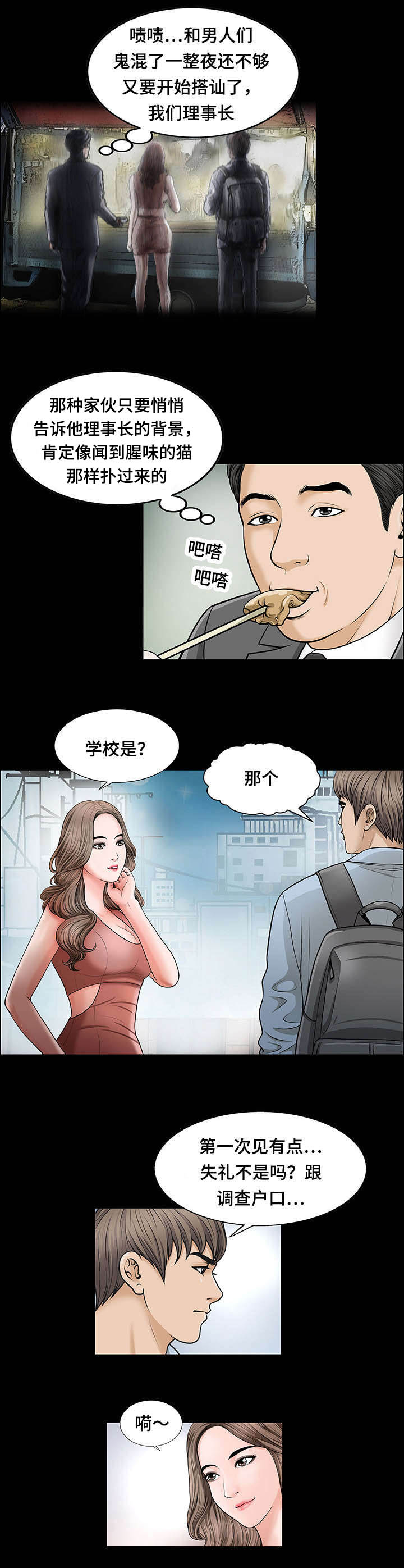 不一样的他音乐漫画,第7章：欠扁2图