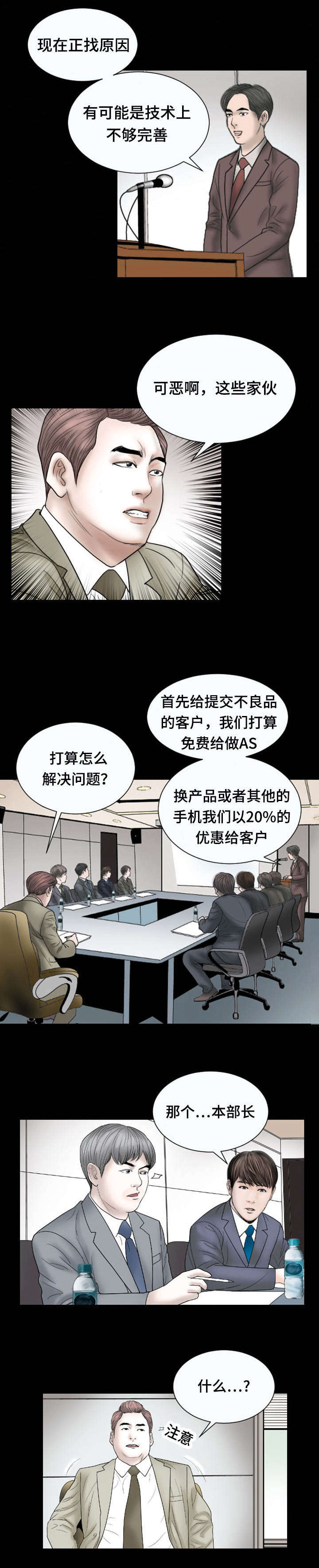不一样的他漫画,第25章：提议4图