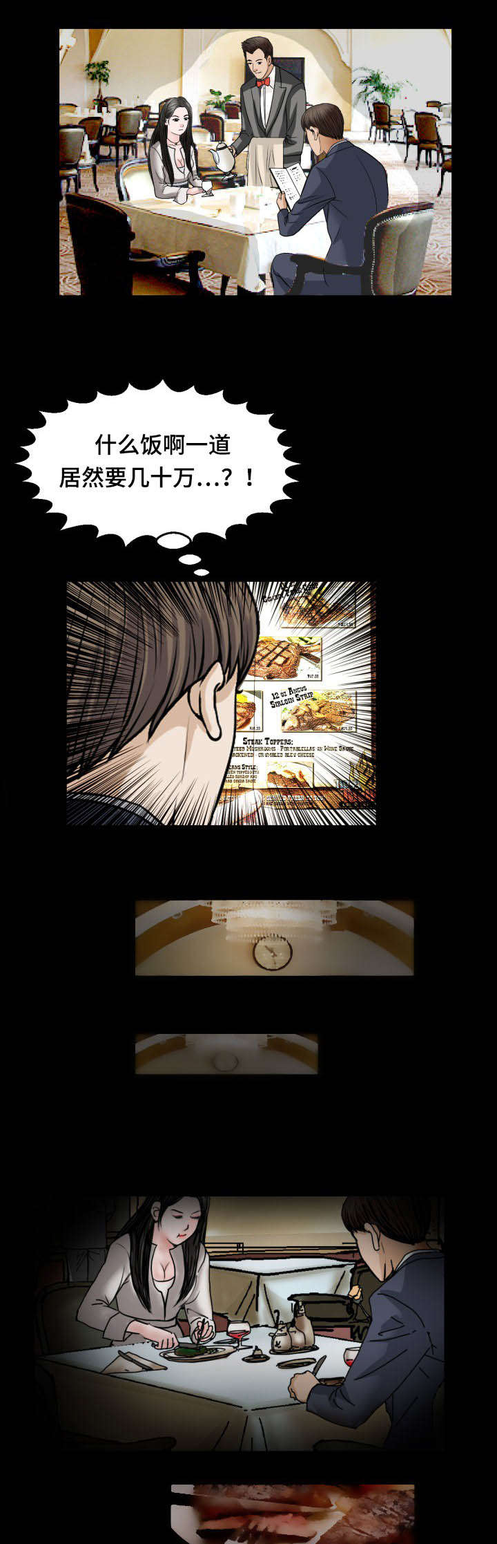 汉字笔画最多的字漫画,第39章：绅士2图