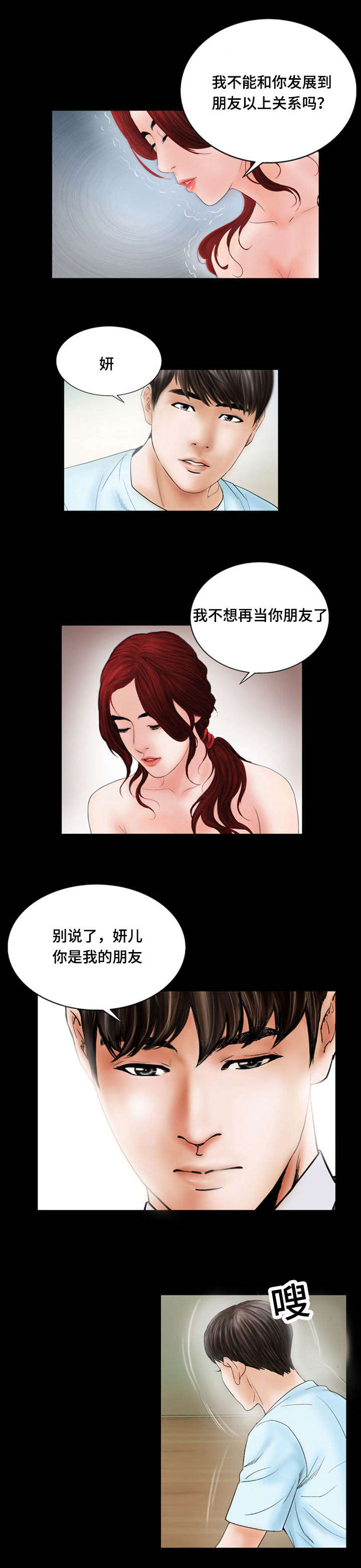 不一样的他五年级500字漫画,第19章：过来4图