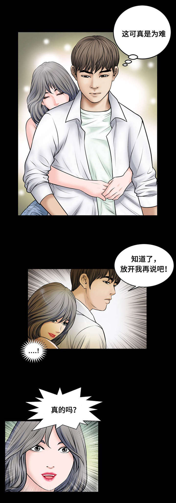 不一样的ta漫画,第15章：为难4图