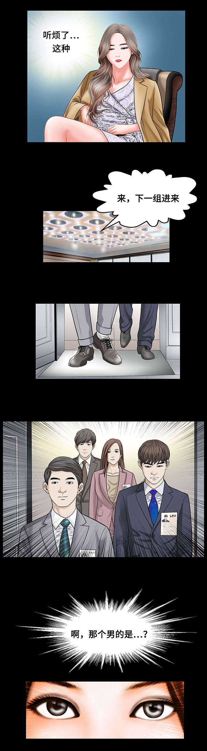 不一样的他作文五年级400字漫画,第8章：面试3图