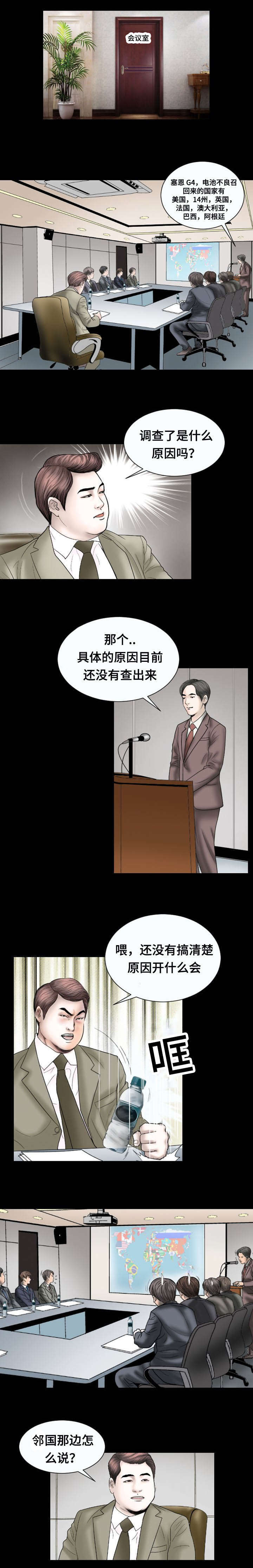 不一样的他漫画,第25章：提议3图