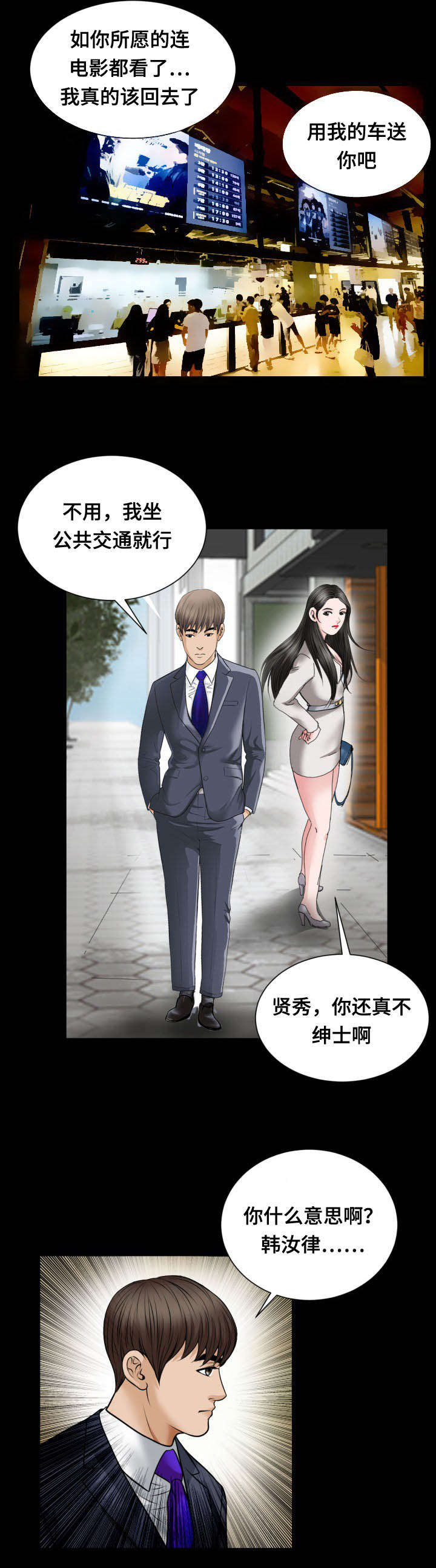 不一样的他音乐漫画,第39章：绅士4图