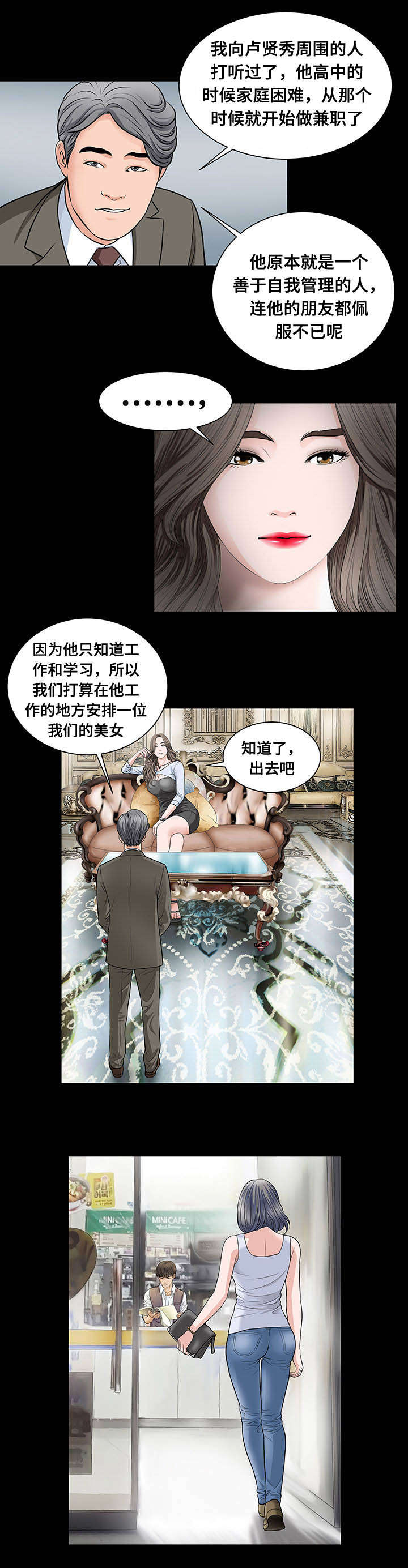 不一样的他作文600漫画,第14章：打工1图
