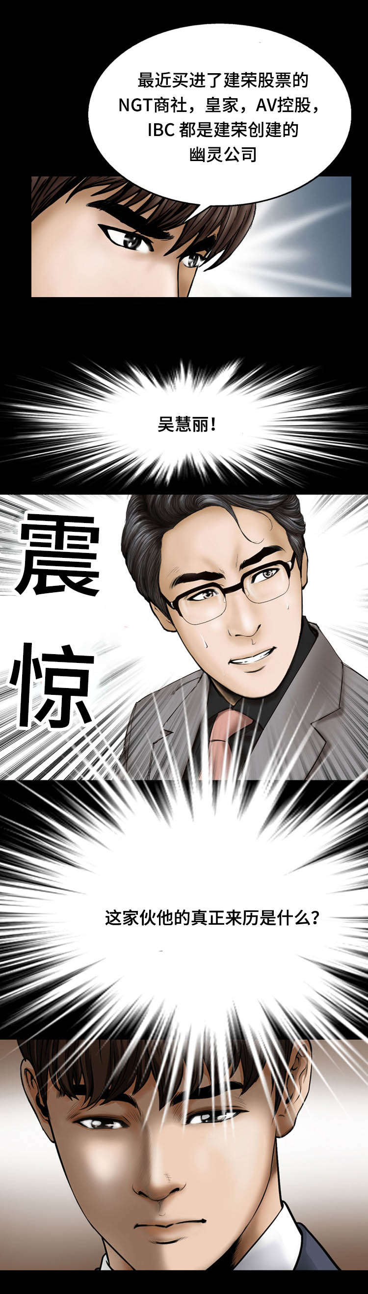 不一样的他漫画,第22章：安排4图