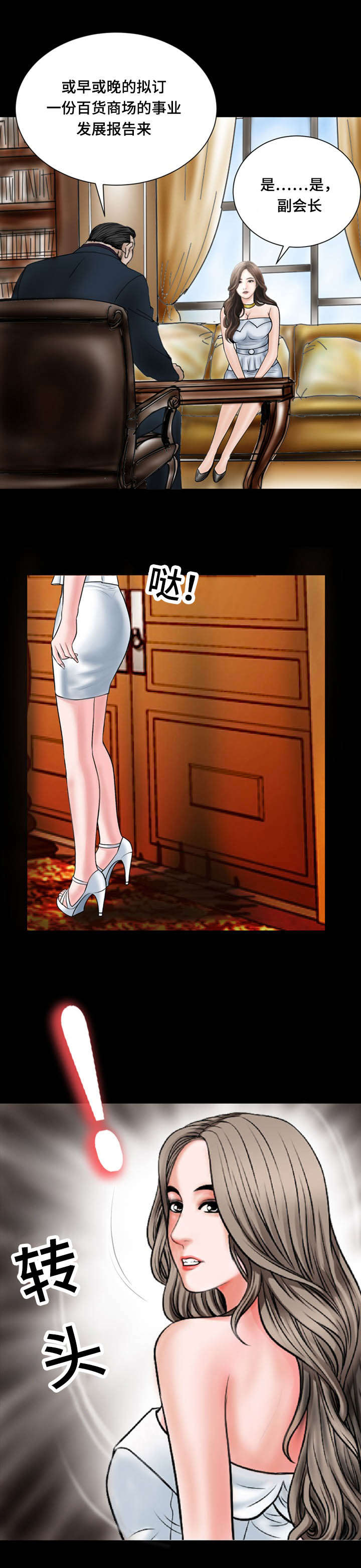 不一样的他音乐漫画,第44章：报告2图