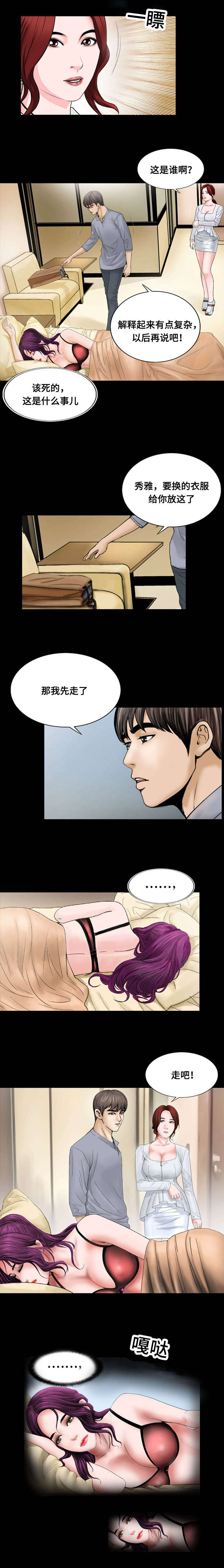 汉字笔画最多的字漫画,第18章：夜袭4图